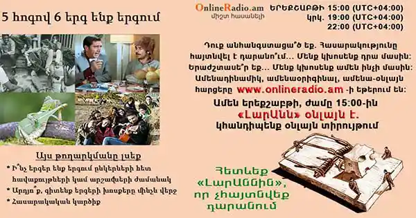 www.onlineradio.am larann-ergum-enq-miasin