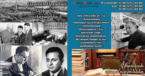 gitakan-patmutyunner-alikhanyan-eghbayrner