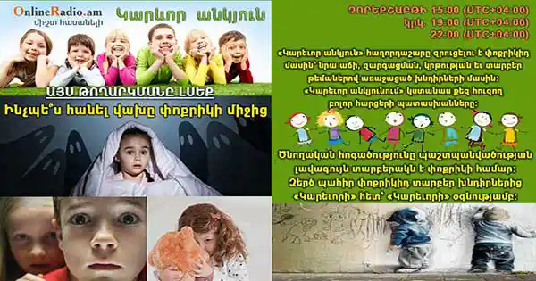 karevor-ankyun-fobianer-vakher