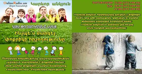 karevor-ankyun-hishoghutyan-marzumner