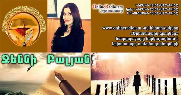 eritasard-groghner-jenni-balyan