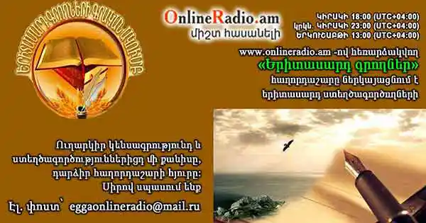 www.onlineradio.am haytararutyun-egga