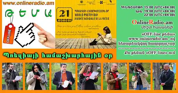 off-line-tema-poeziayi-hamashkharhayin-or