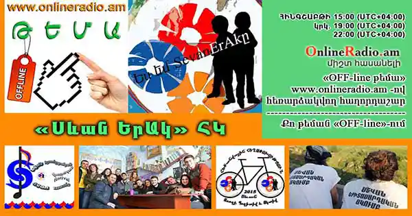 off-line-tema-sevan-erak