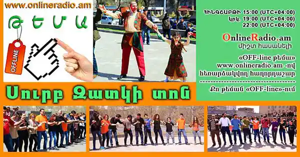 off-line-tema-surb-zatki-ton