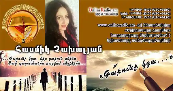 eritasard-groghner-hasmik-chakhalyan