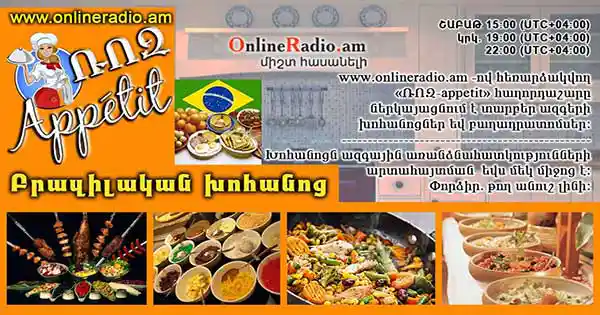 roz-appetit-brazilakan-khohanots
